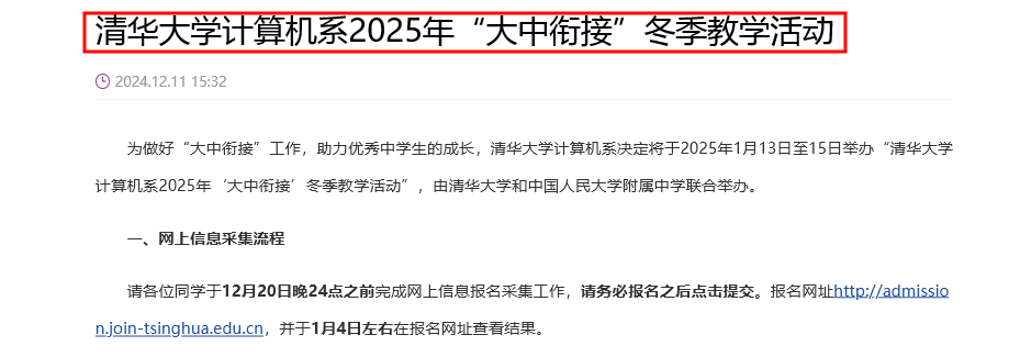 2024年全国青少年信息学奥赛获奖名单公布！上海284人获奖，51所学校上榜！