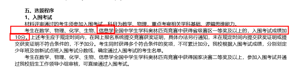 2024年全国青少年信息学奥赛获奖名单公布！上海284人获奖，51所学校上榜！