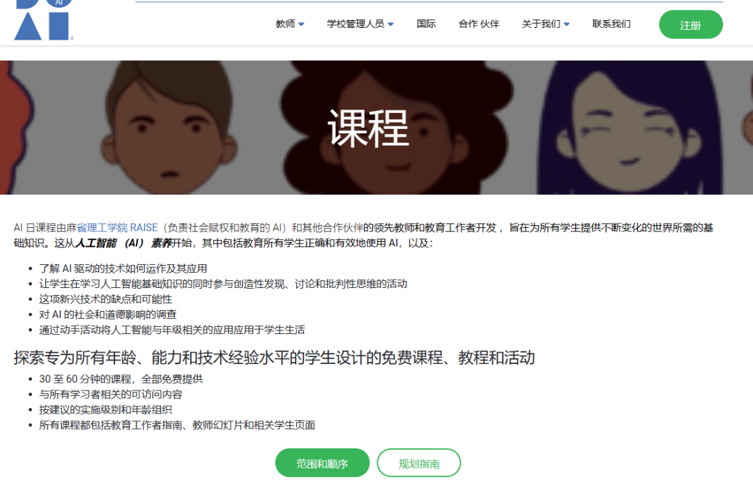 麻省理工专为小学至高中生打造的AI平台，免费开放！国内可访问！