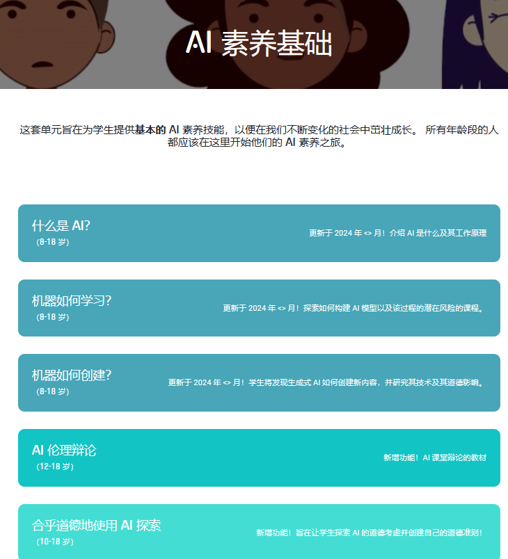 麻省理工专为小学至高中生打造的AI平台，免费开放！国内可访问！