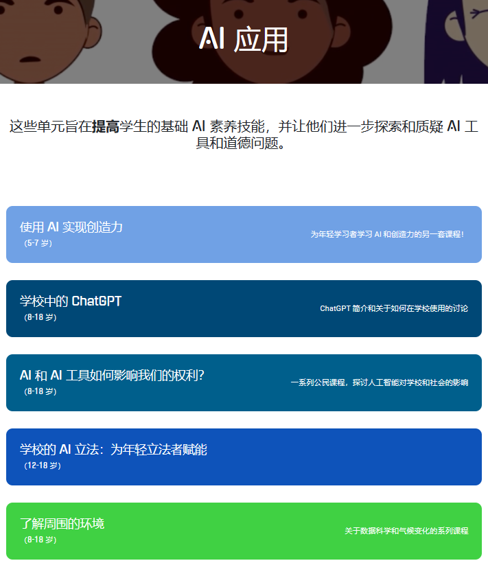 麻省理工专为小学至高中生打造的AI平台，免费开放！国内可访问！