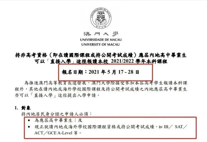 2025学年开始！澳门大学暂停招收内地非高考学生！