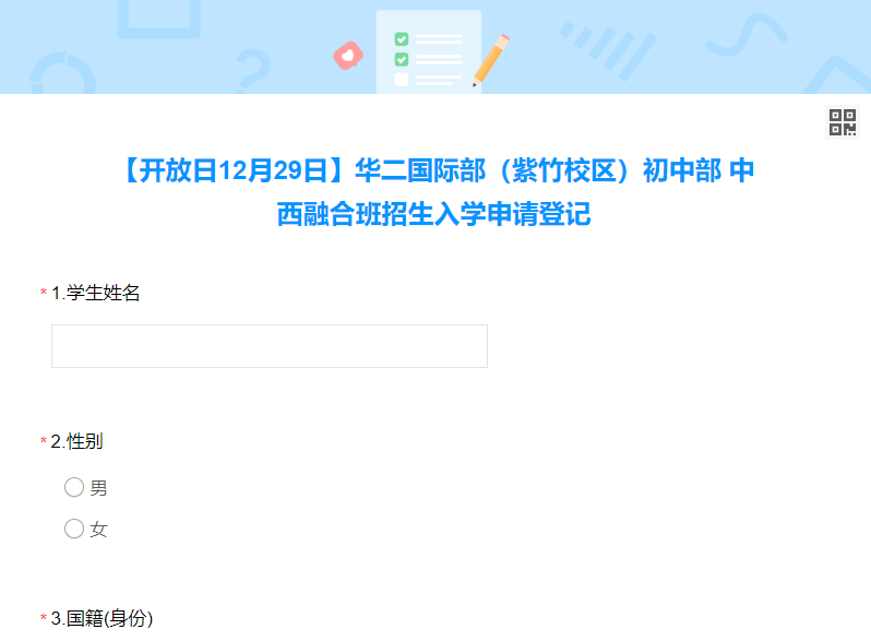 华二国际部（紫竹校区）初中部中西融合班招生即将开放！时间定于12月29日！