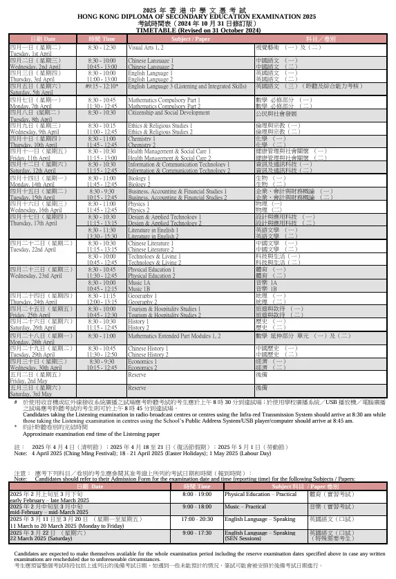 2025年DSE考生手册发布！关键信息与考试规则一览！