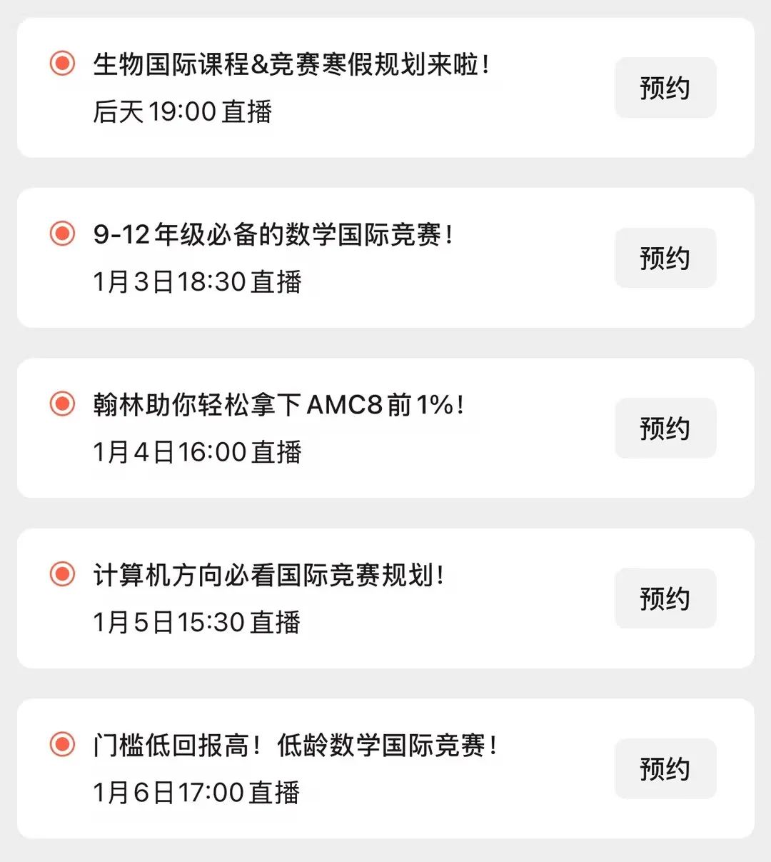 直播预告 | AMC8开考在即！这些关键点你注意到了嘛？哥大学姐告诉你如何在USACO中“打怪升级”！