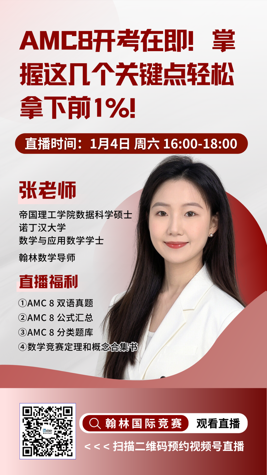 直播预告 | AMC8开考在即！这些关键点你注意到了嘛？哥大学姐告诉你如何在USACO中“打怪升级”！