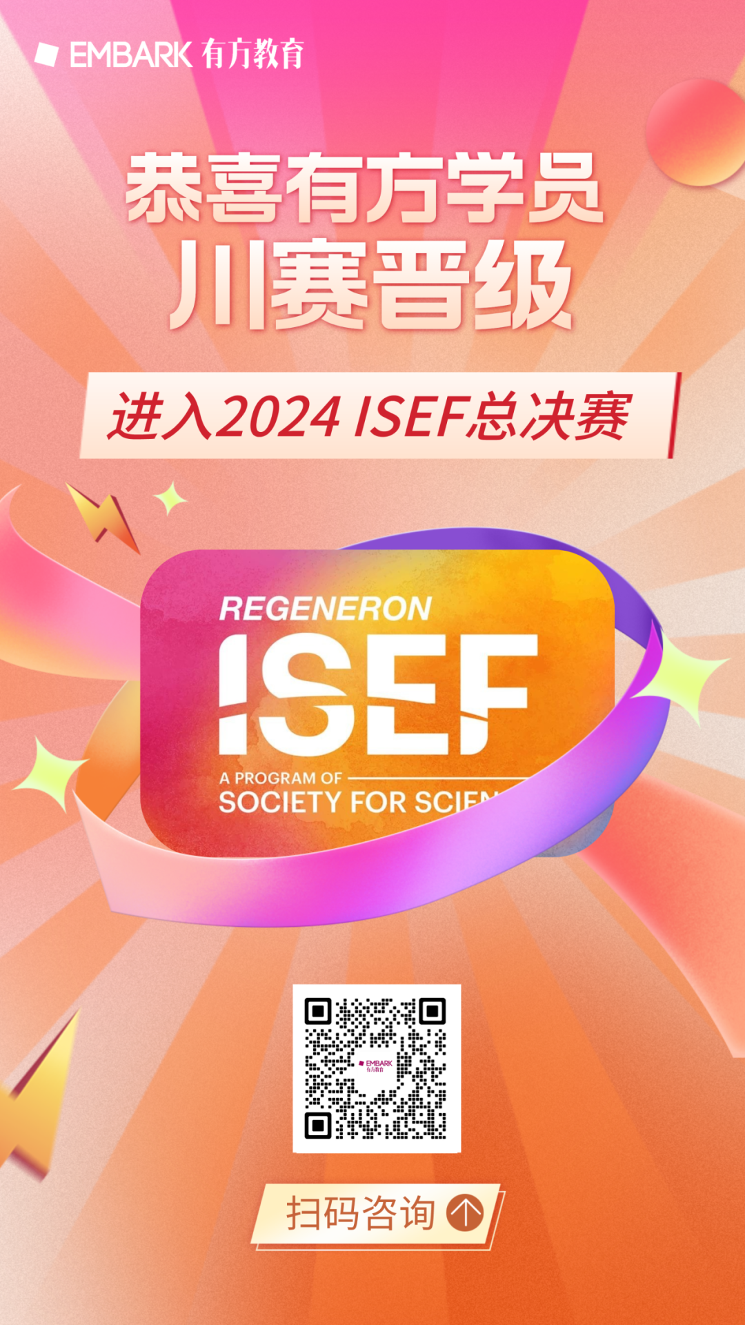 DDL提醒！2024-25ISEF川赛即将截止提交！今年这一重大变革将如何影响备赛？