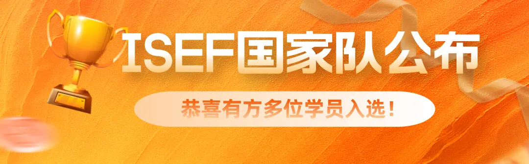 DDL提醒！2024-25ISEF川赛即将截止提交！今年这一重大变革将如何影响备赛？