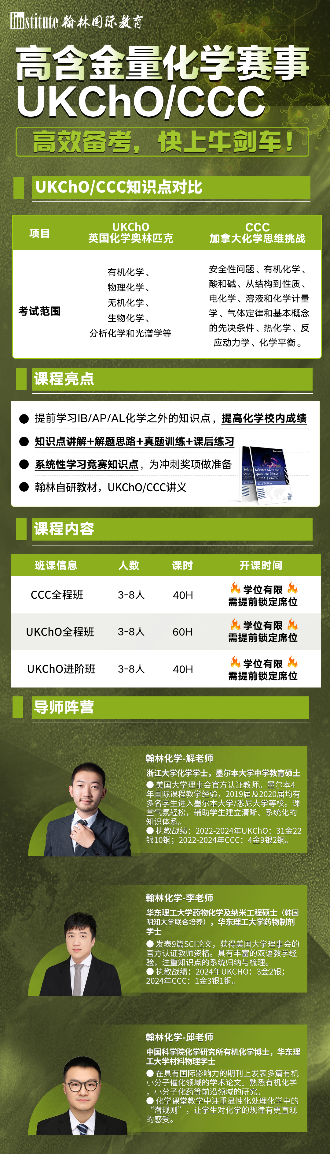 剑桥点名推荐！UKChO化学竞赛报名/开赛倒计时！这些考前备赛重点必须码住！