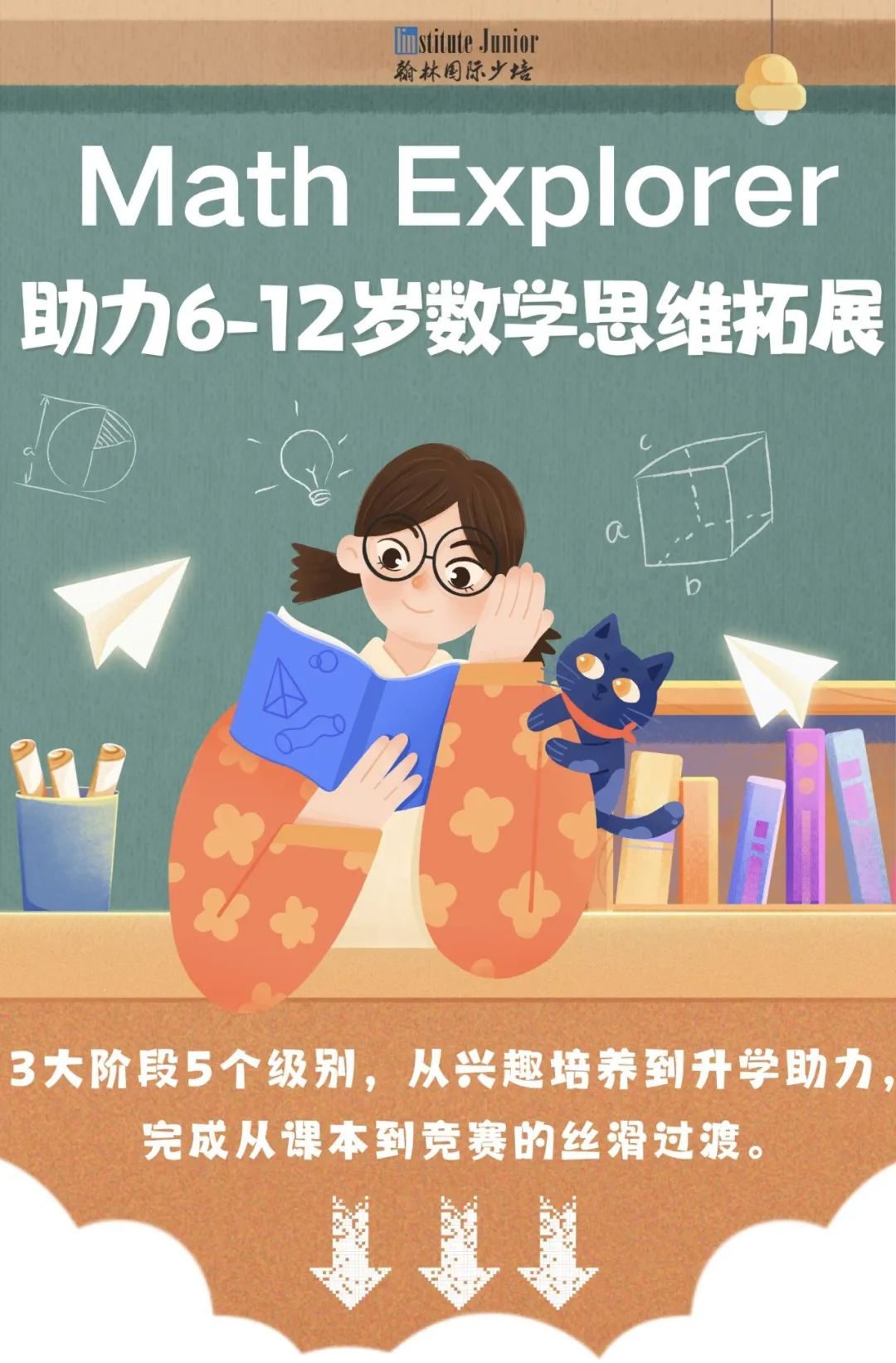 一课通吃1~5年级所有国际竞赛，知识、思维、习惯三丰收！