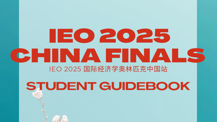 2025 IEO全国站1月13日报名截止！包玉刚/平和/领科等强校学霸邀你组队冲奖！