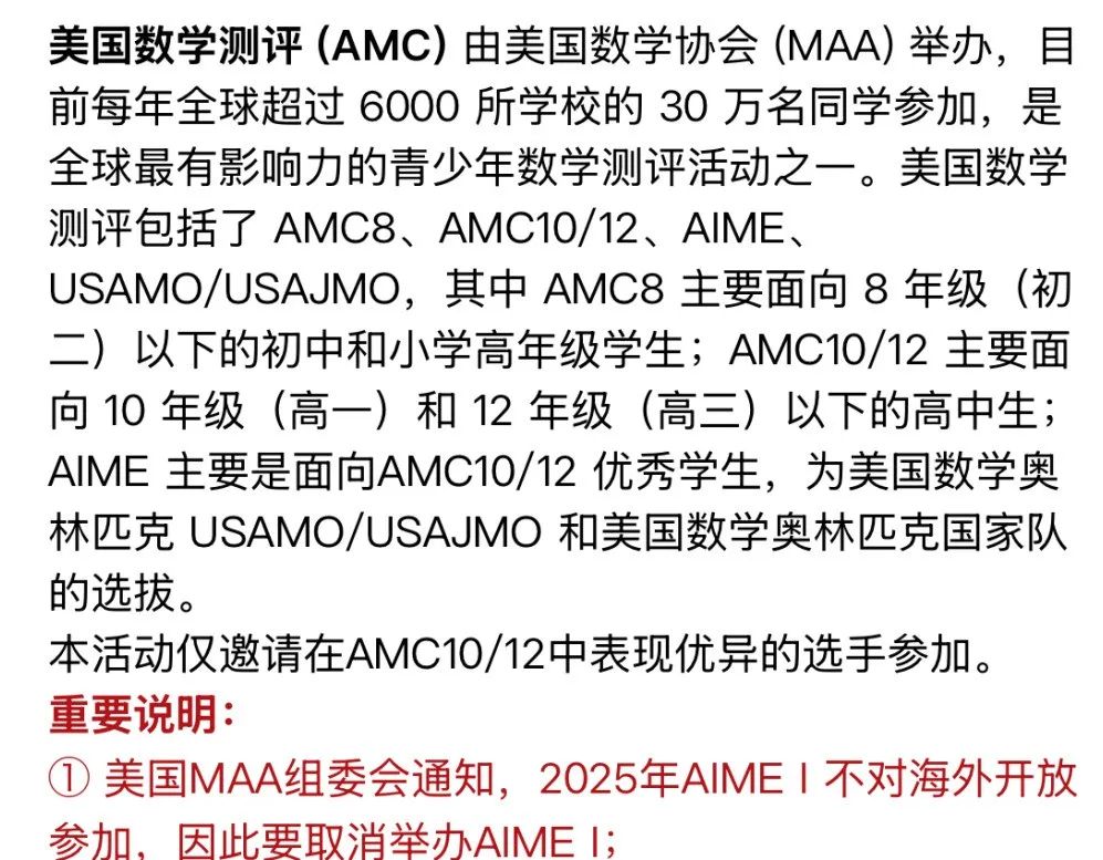 突发！2024年AMC10/12分数线更新、晋级线调整...AIME I考试取消，中国考生如何应对？