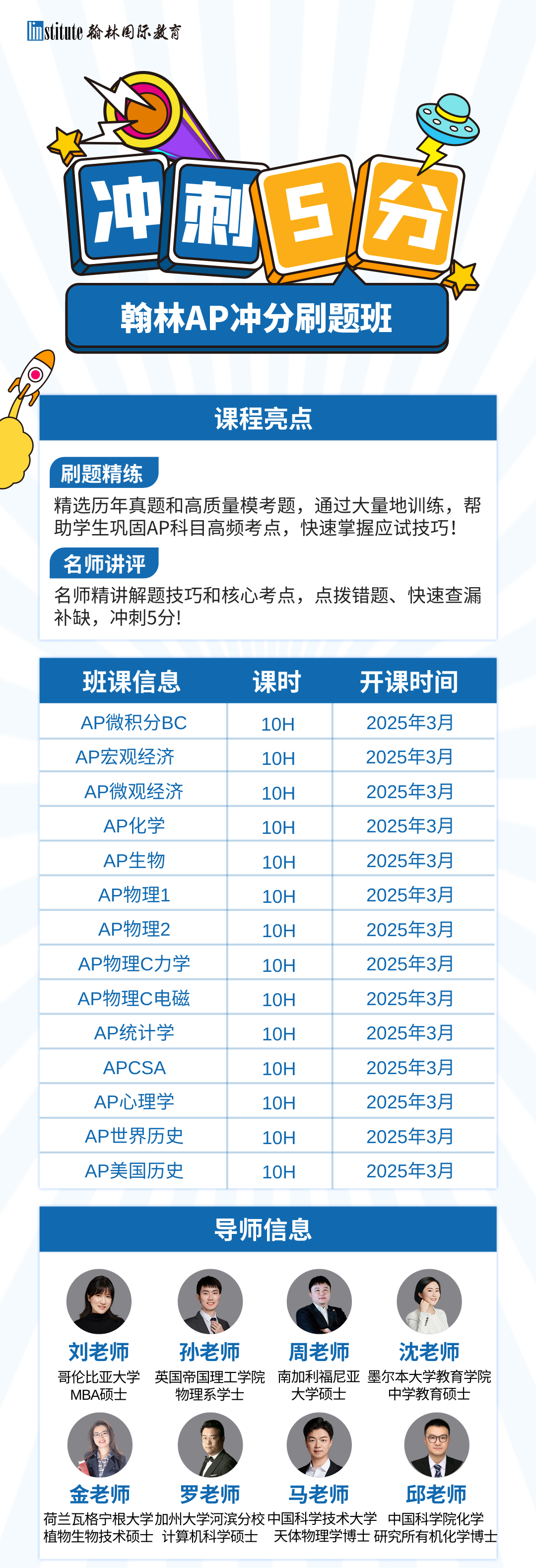 倒计时！翰林美国AP考位报名2月15日截止，冲击名校offer第一步！