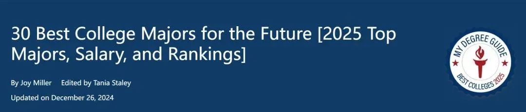 2025美国最佳大学专业排名出炉！这些专业薪酬高、含金量高！