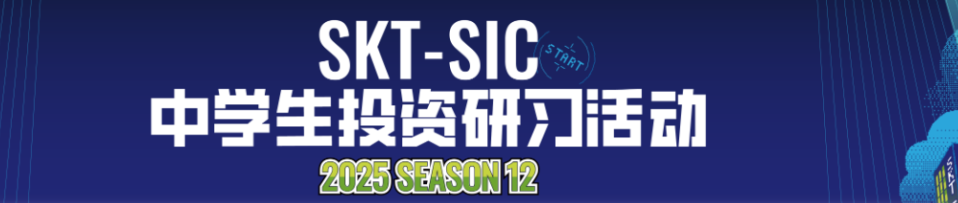 SIC中学生投资研习活动战绩出炉！翰林学员摘得1金2银2铜！