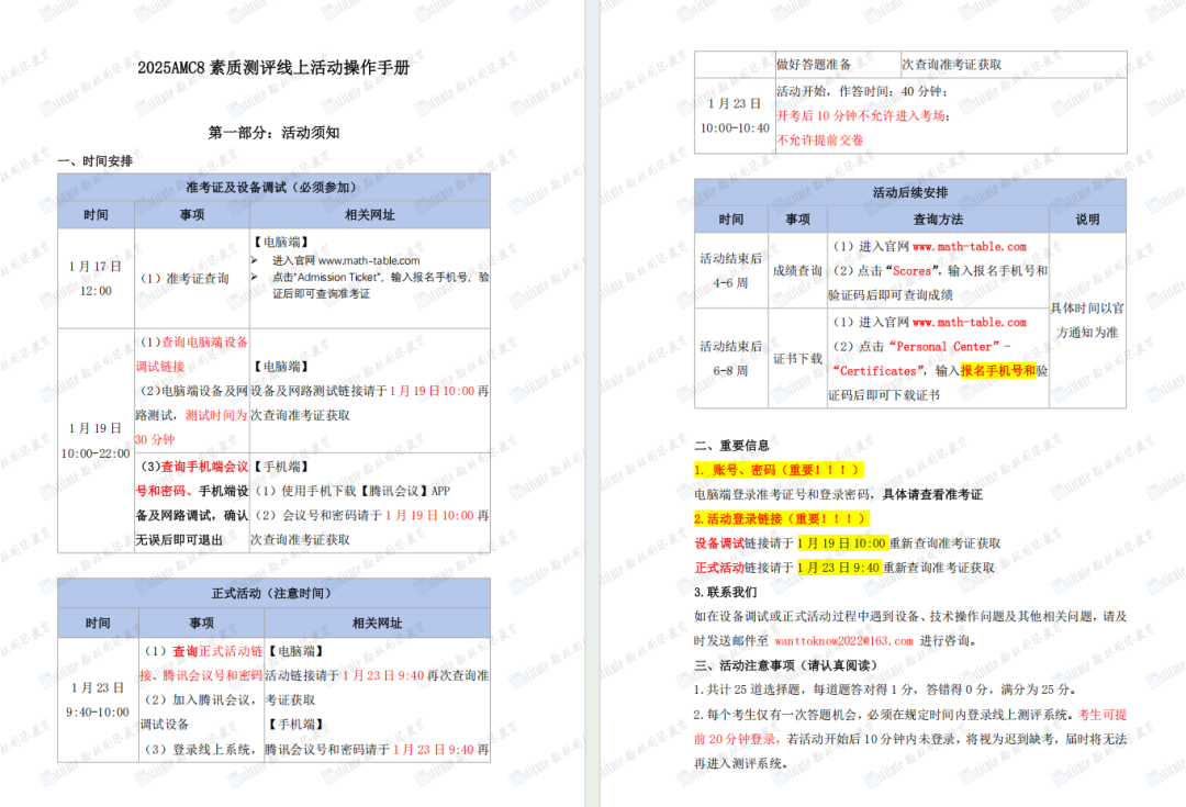 AMC8开考在即！准考证已可查，线上机考如何操作？