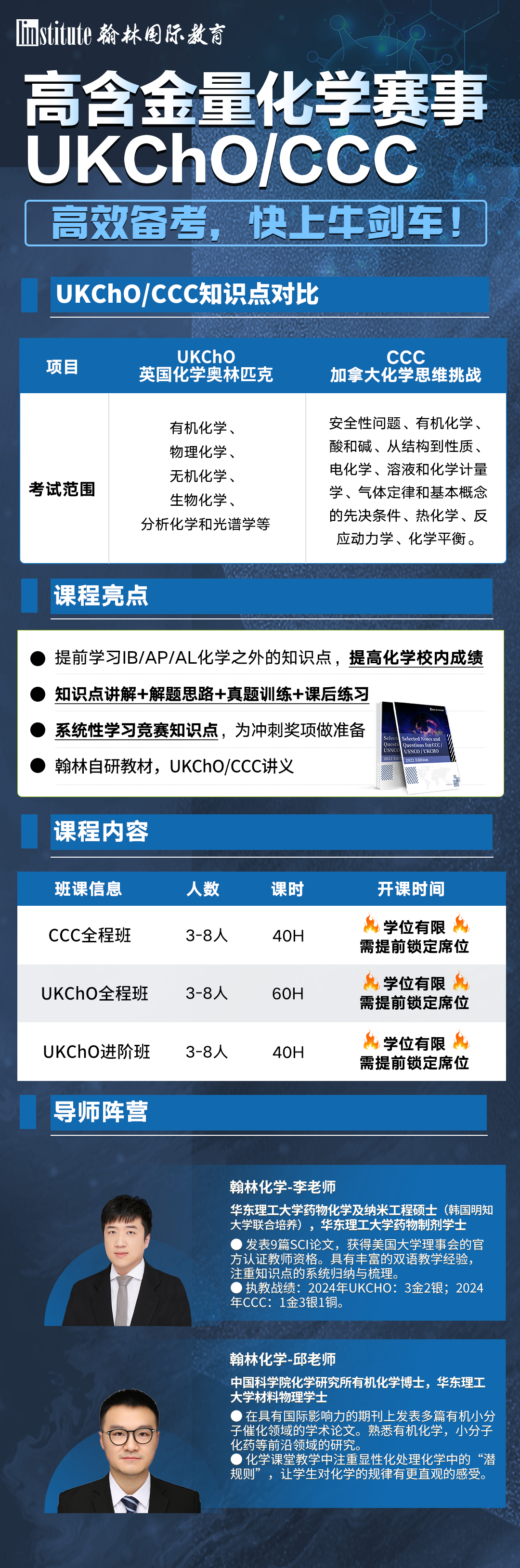 2025 UKChO化学竞赛首考结束！今年考情如何？速来预约真题+答案+解析！