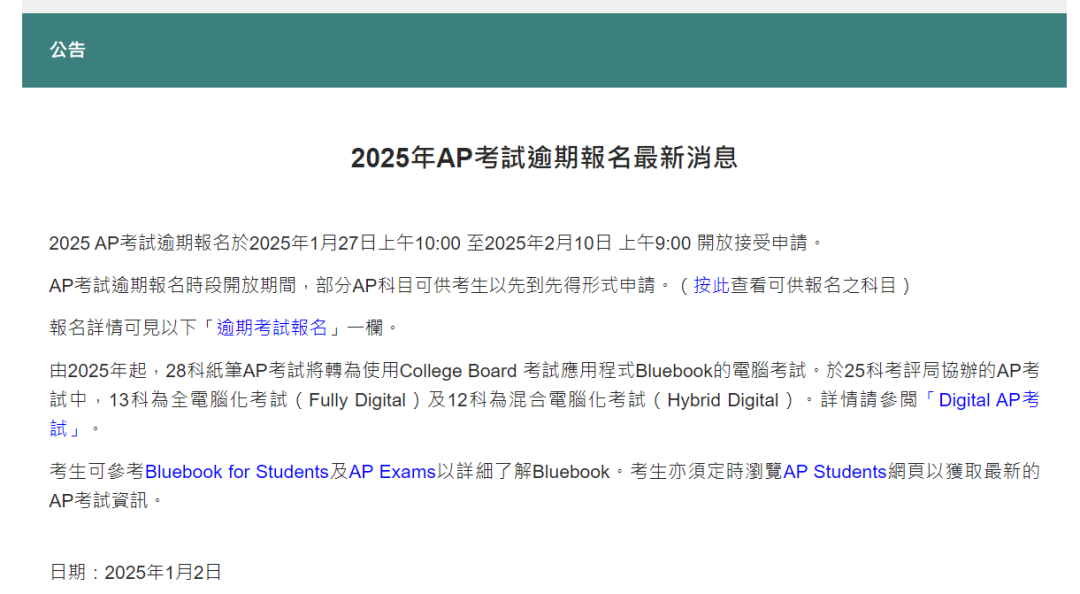 就在今天！2025年 AP香港逾期报名正式开启，如何一次性get全部学习资源？