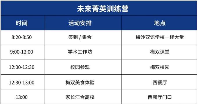 深圳梅沙双语学校春季插班入学报名启动！1月11日举行！