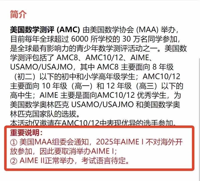 重要调整！2025年AIME竞赛场次变化！