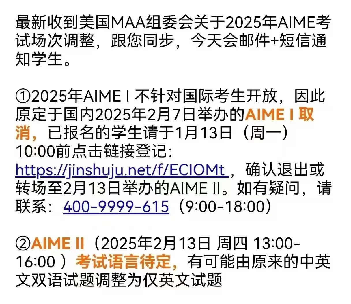 重要调整！2025年AIME竞赛场次变化！