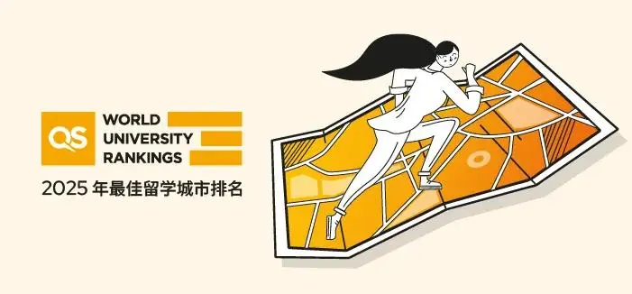 2025年QS最佳留学城市排名公布！TOP10城市速览！