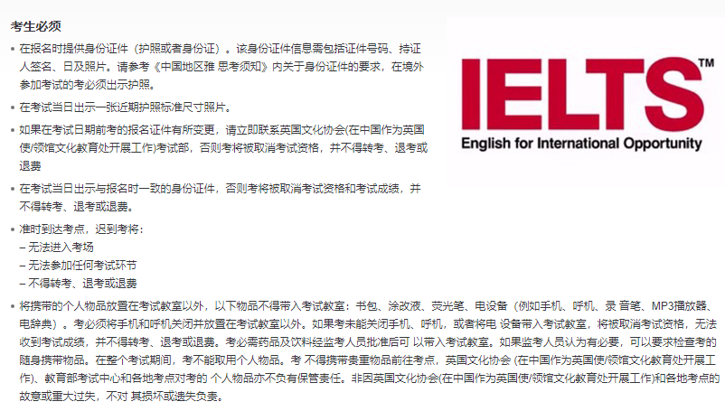 参加雅思考试需要注意哪些事项？参加雅思考试需要提前准备什么？