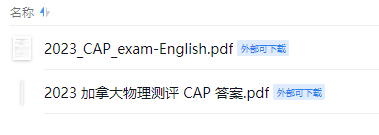 斩获7所TOP校offer的物理学霸都在卷什么？四大物理赛事备考礼包等你来领！