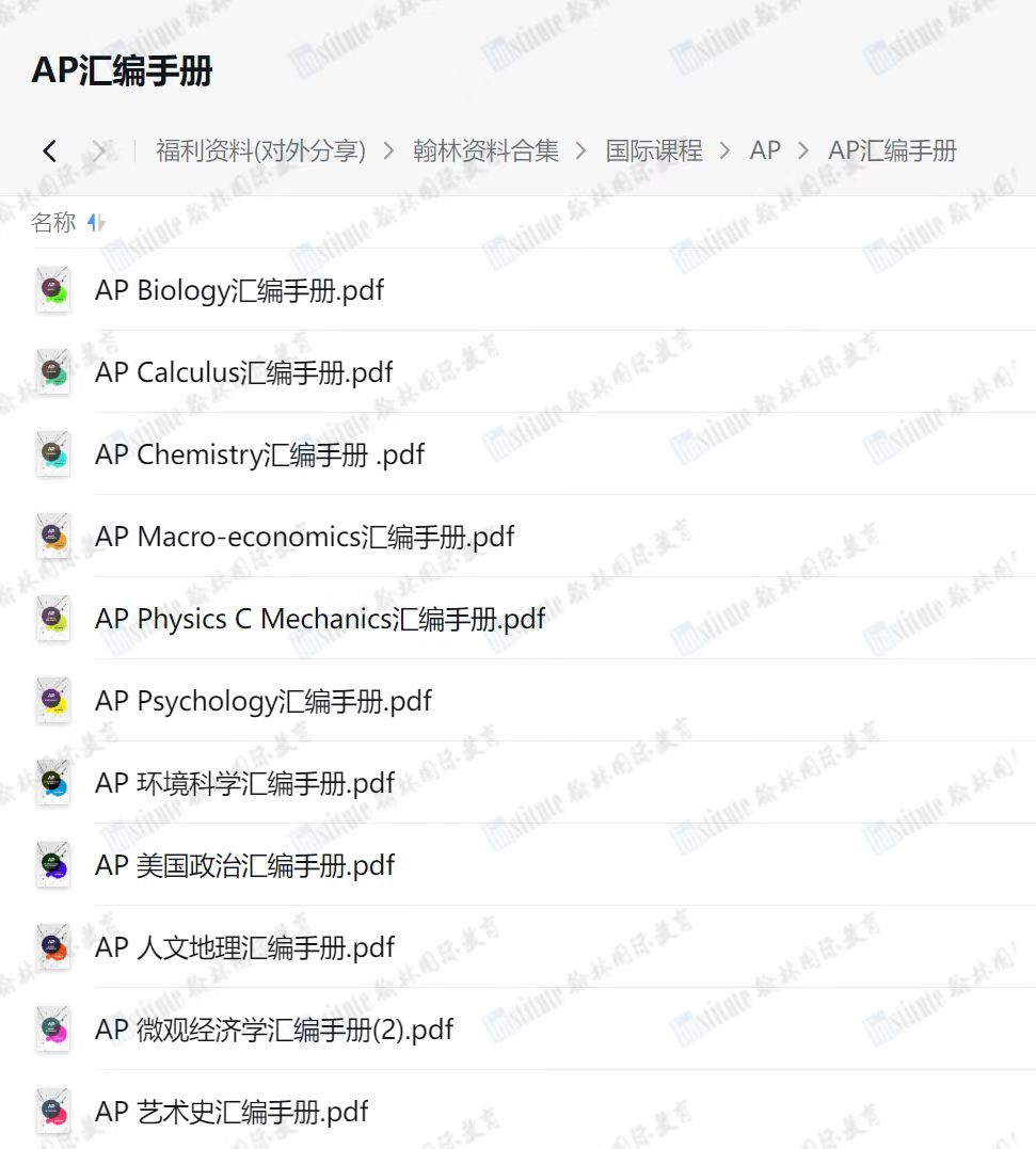 【AP福利大放送！】12个AP免费学习网站汇总，在家也能弯道超车！