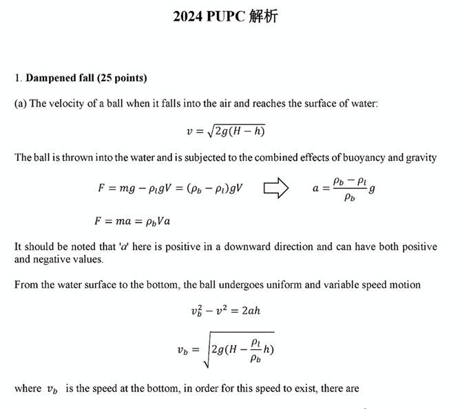 BPhO/PUPC/物理碗/SIN…九大物理国际竞赛哪个最适合你？