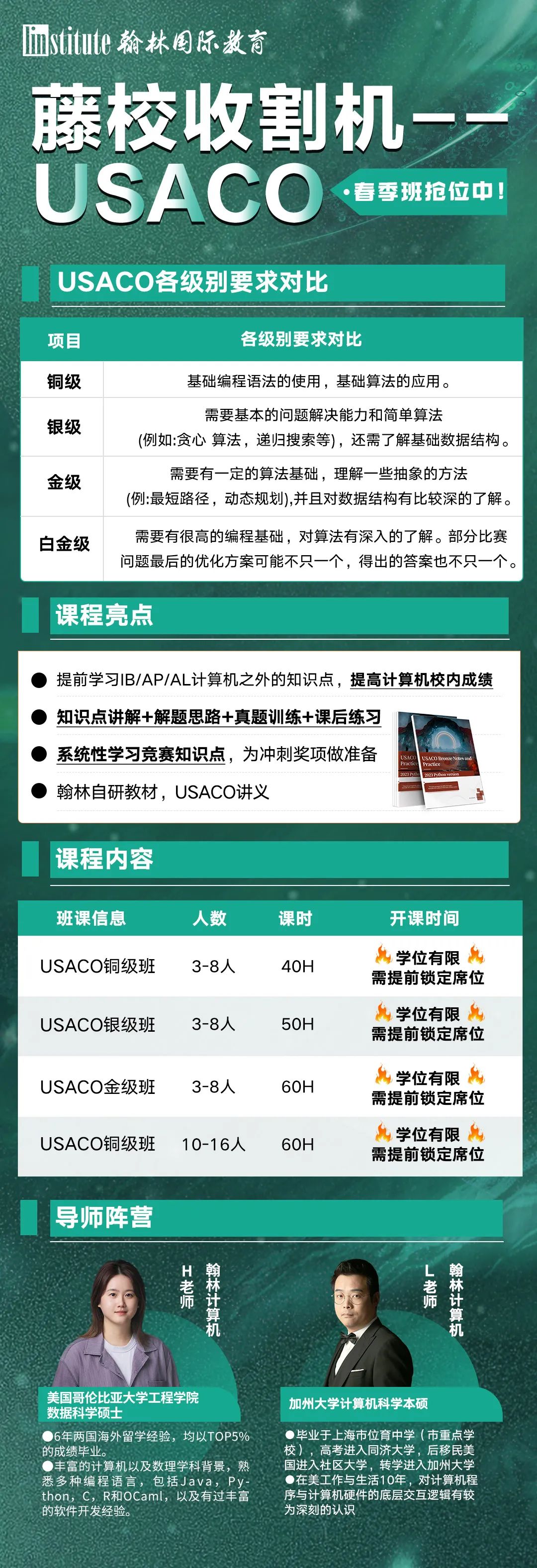 清华学姐深度解析-USACO的1月月赛难度&考点分析！2月月赛如何准备？