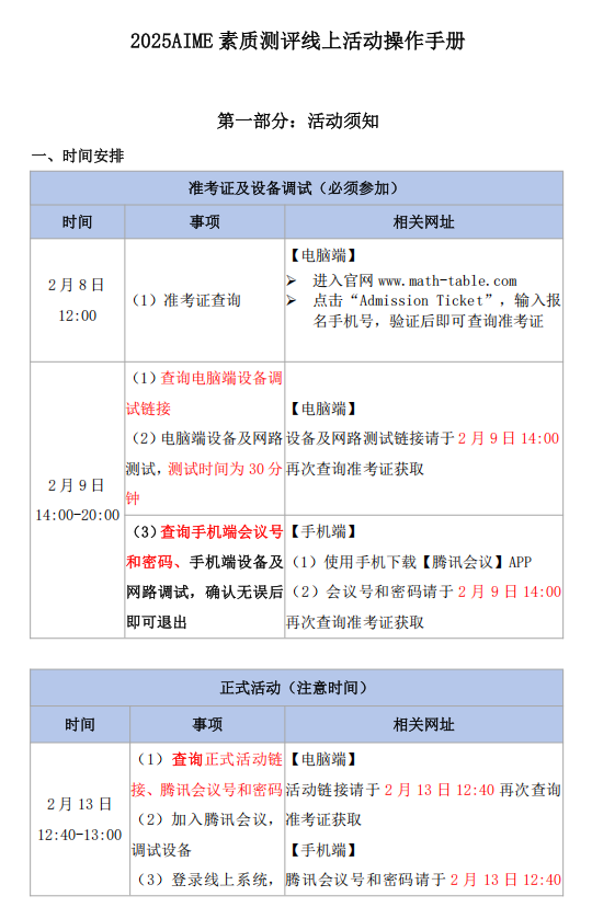 中国区考生注意！2025 AIME II开考倒计时，这份考前须知必看！