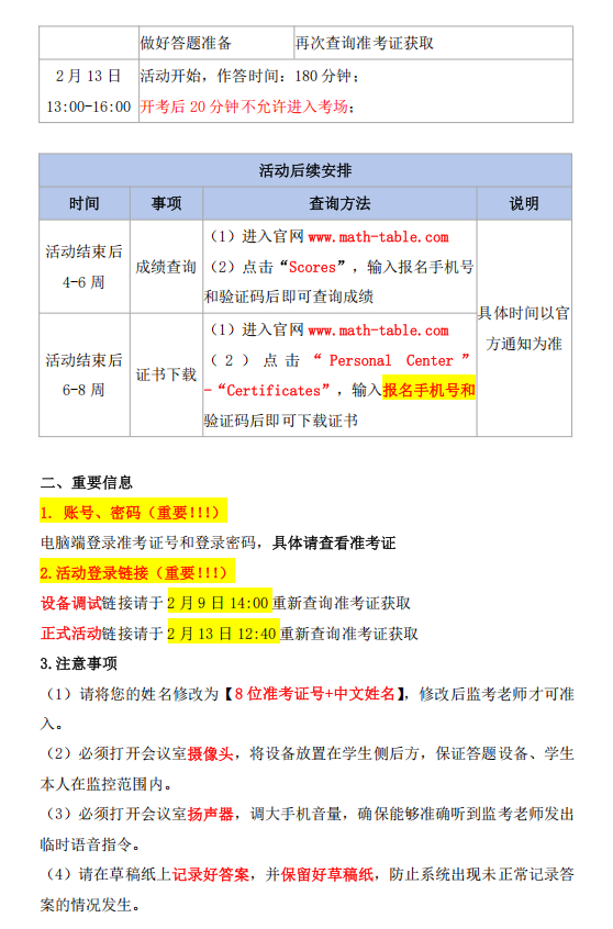 中国区考生注意！2025 AIME II开考倒计时，这份考前须知必看！