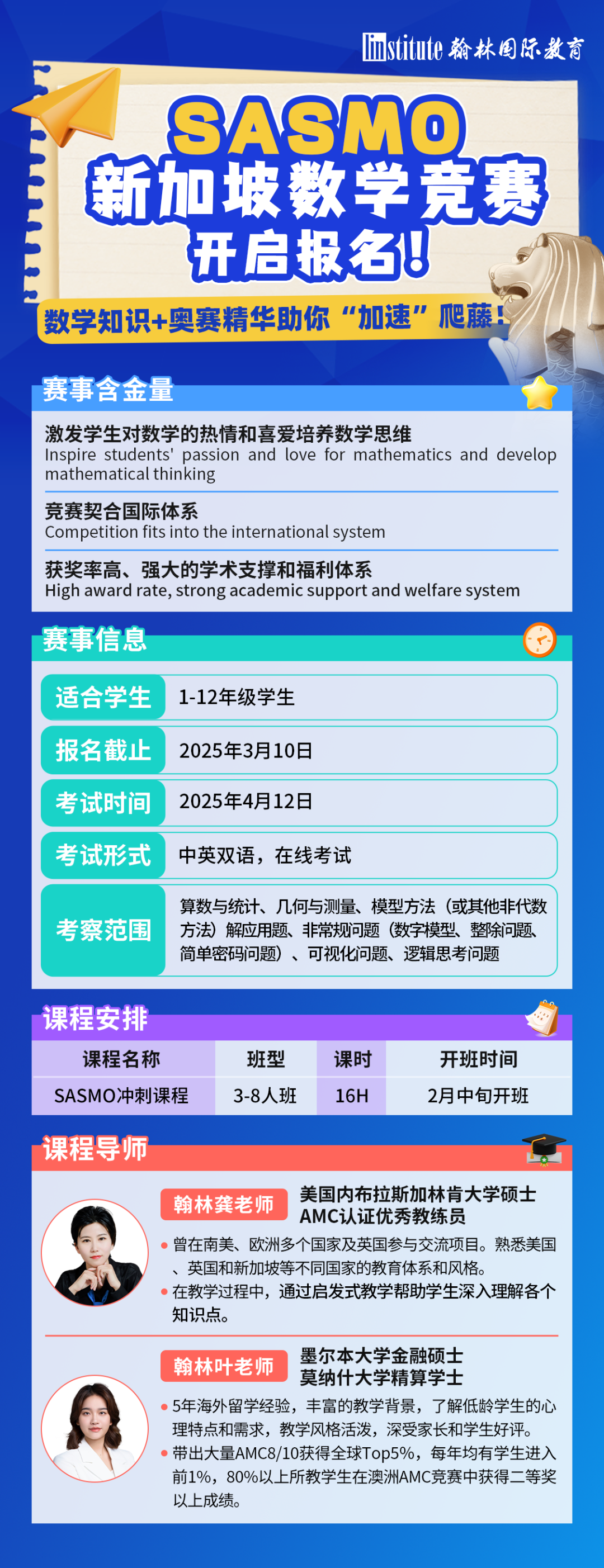 2025年SASMO新加坡数学奥赛报名启动！适合中小学生冲奖！