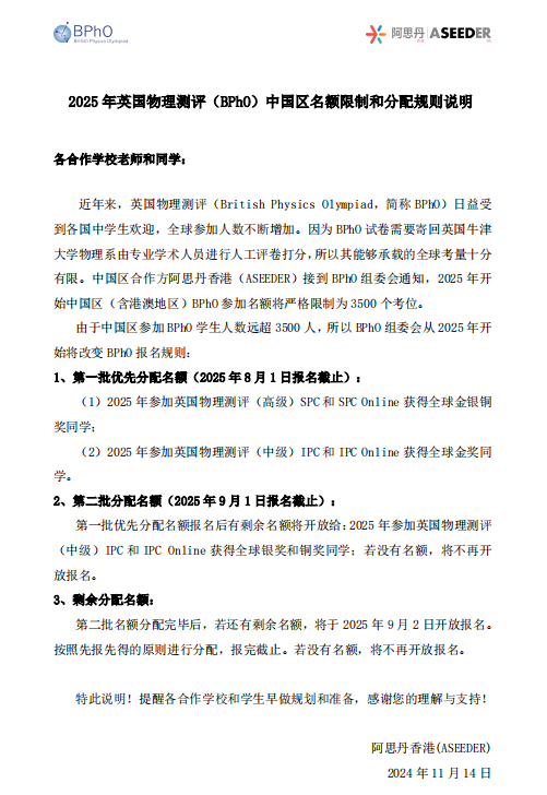 BPhO中国区考位限3500名、FBLA中国区停办、AIMEI卷不对国际生开放...中国大陆考生该如何应对？