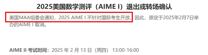 BPhO中国区考位限3500名、FBLA中国区停办、AIMEI卷不对国际生开放...中国大陆考生该如何应对？