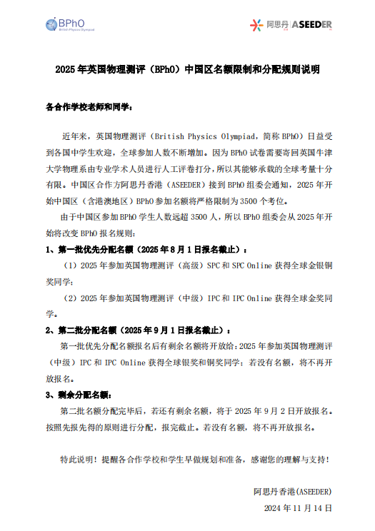 BPhO Round 1放榜！恭喜翰林学员斩获9枚超金、20枚金......狂揽61枚奖项！