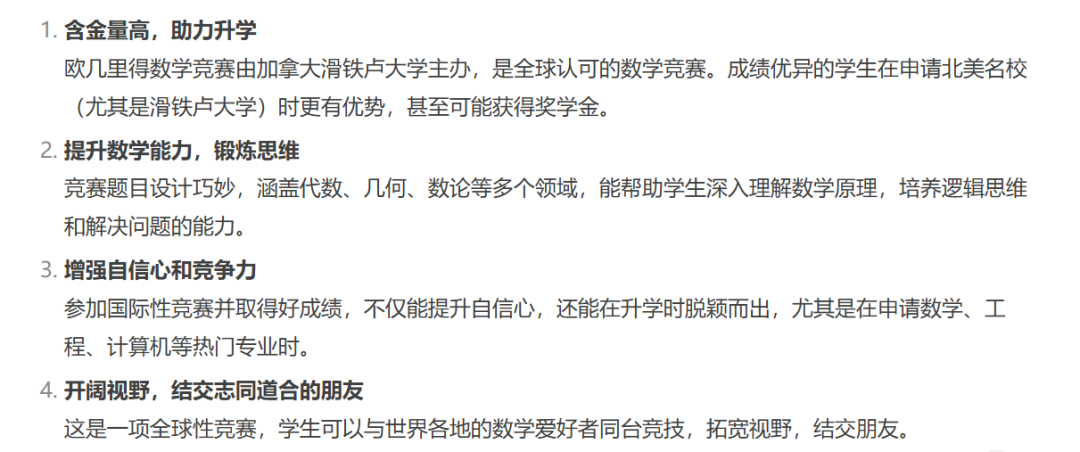 别再只盯着AMC了！“数学界托福”欧几里得竞赛报名倒计时，错过等一年！