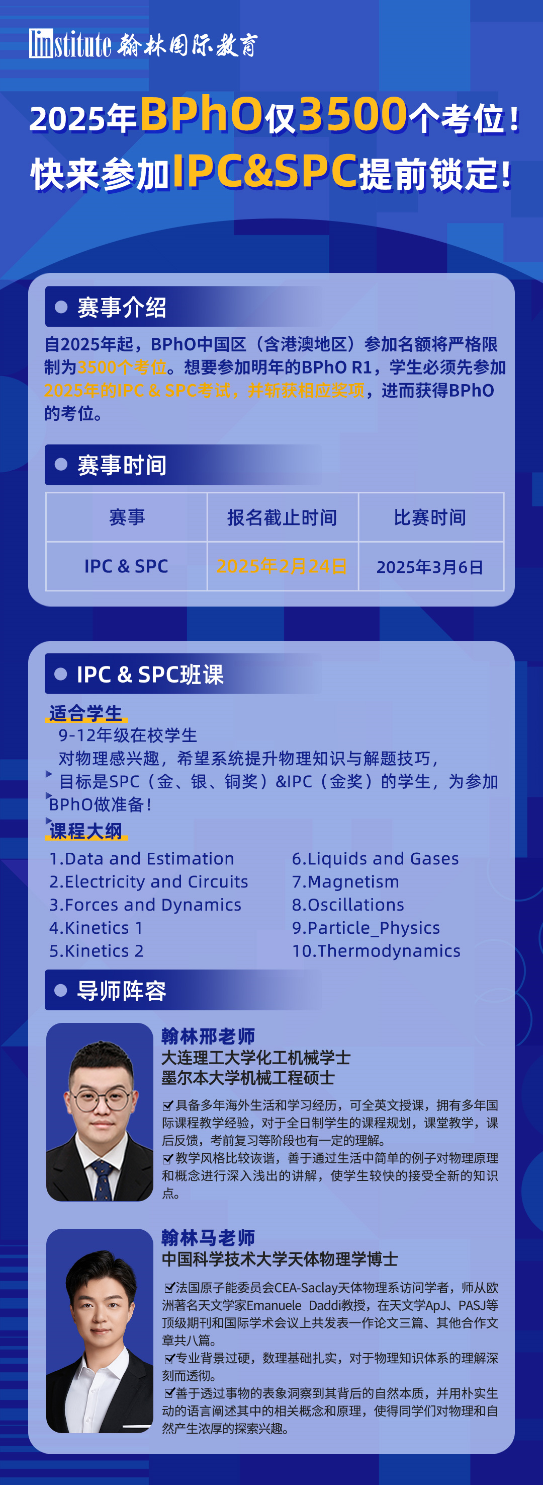 摘得14金7银1铜！IPC&SPC Online成绩公布！附2025年真题领取~