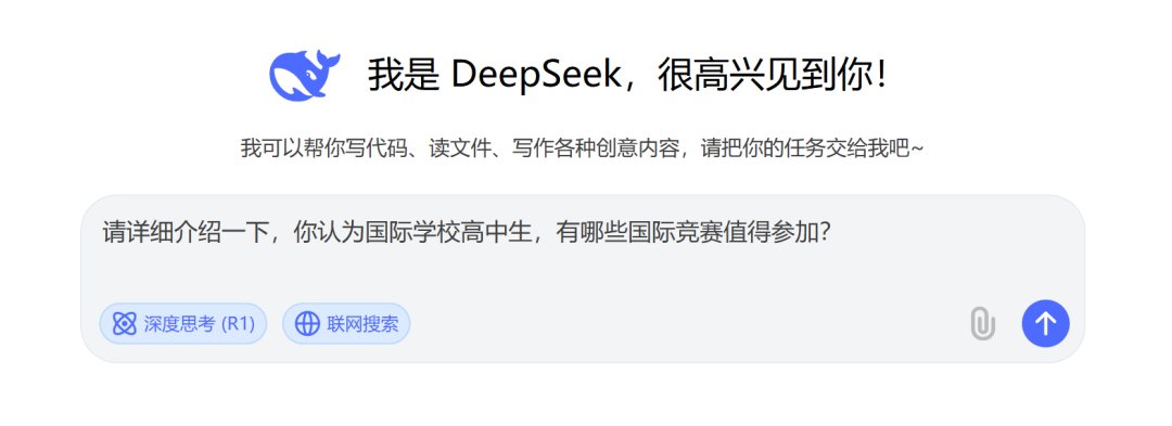 当我问DeepSeek：国际竞赛怎么选？TA甩给我一份“G5爬藤加速器”清单……