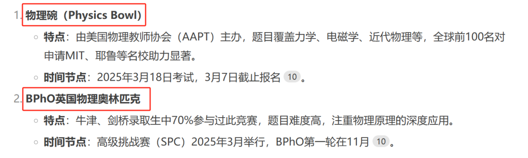 当我问DeepSeek：国际竞赛怎么选？TA甩给我一份“G5爬藤加速器”清单……