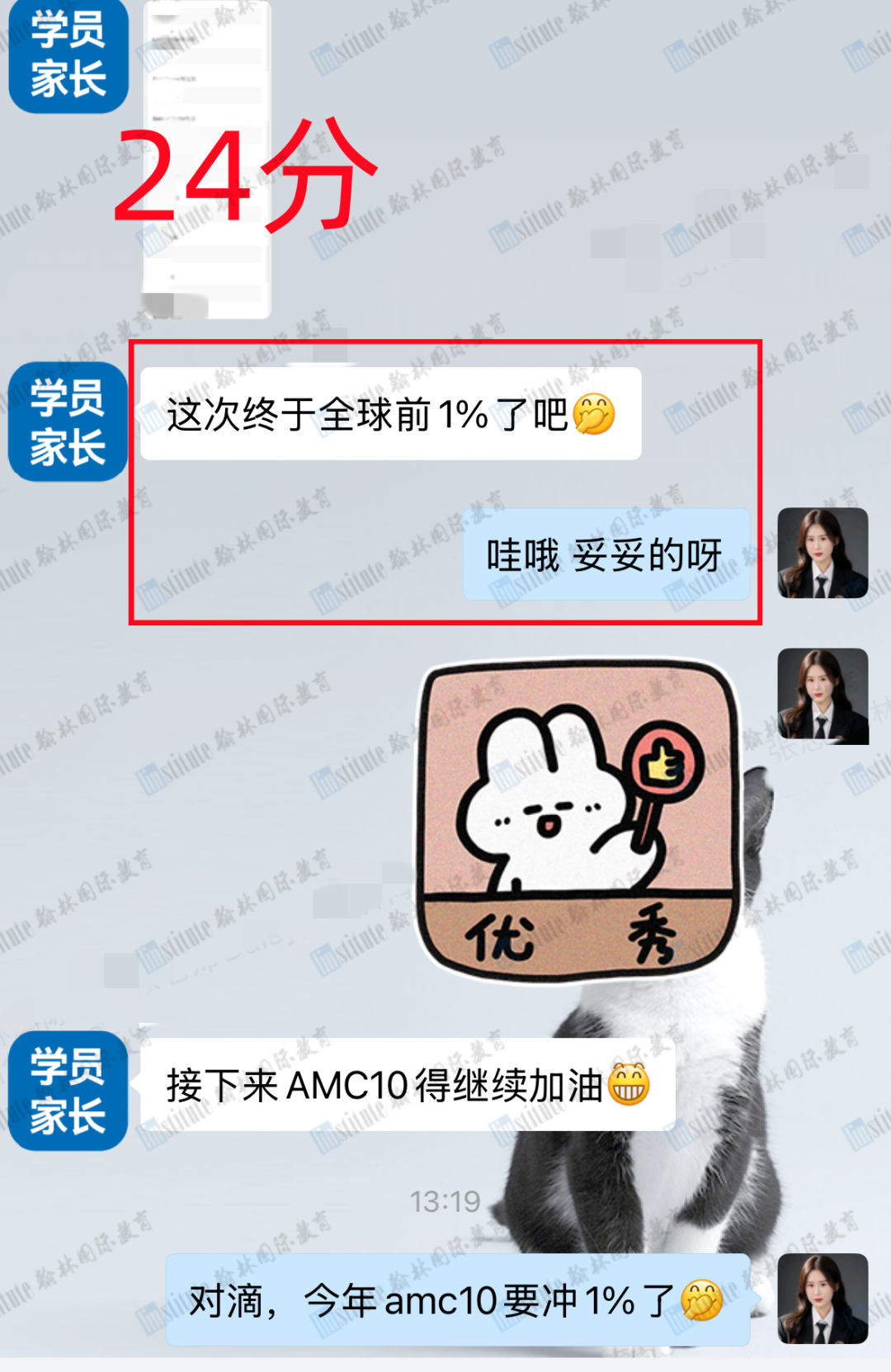 AMC8出分喜报！18位翰林学员达到22+分，35位翰林学员达到18+分！