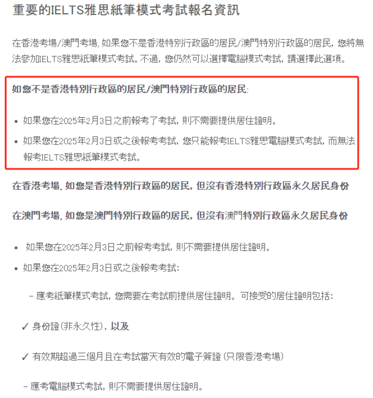 重磅！港澳雅思纸笔考关闭，2025国际生备考路在何方？