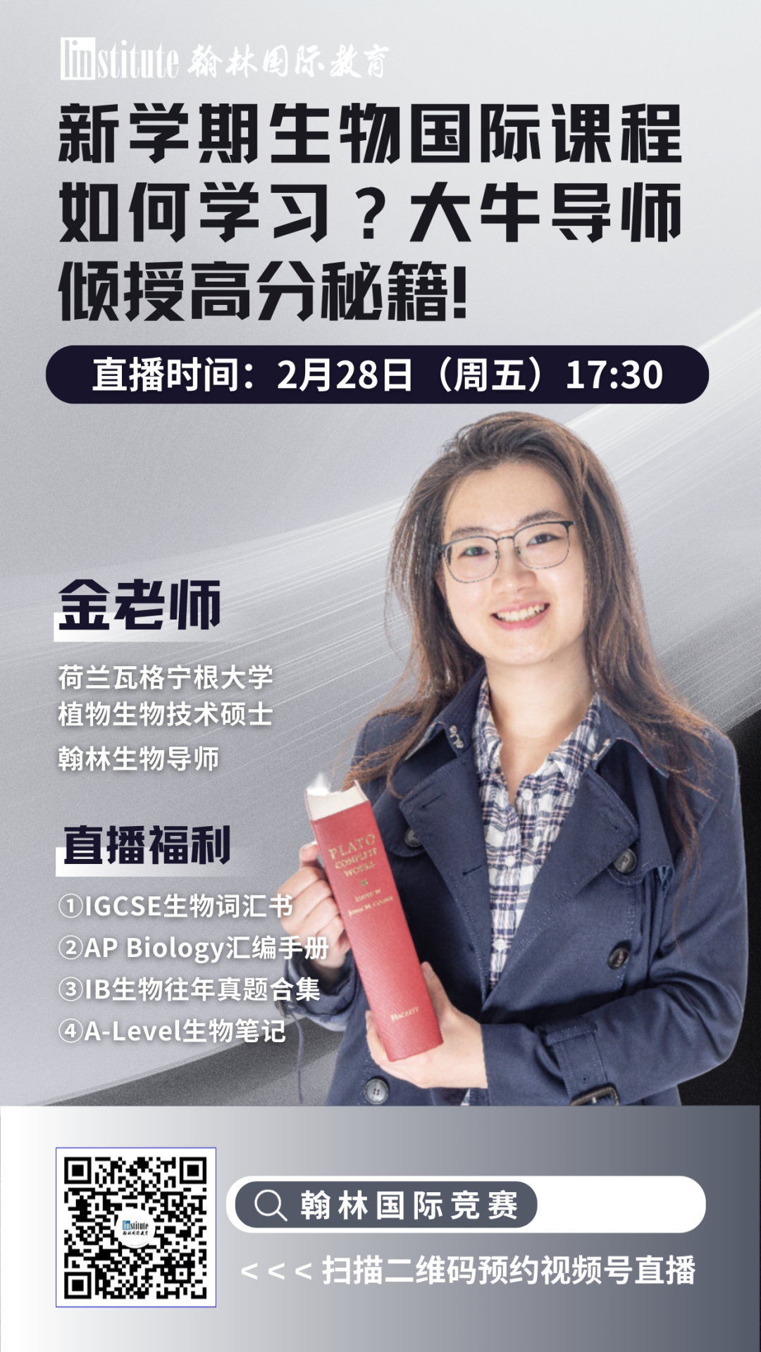 直播预告 | UBC学姐倾授经济商科高效备赛指南！大牛导师详解新学期生物国际课程如何学习！