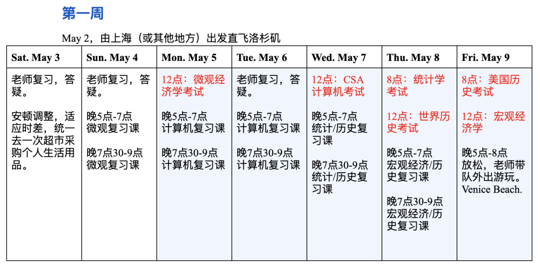 2025美国AP考团集结ing！直飞洛杉矶！赠送复习答疑课！