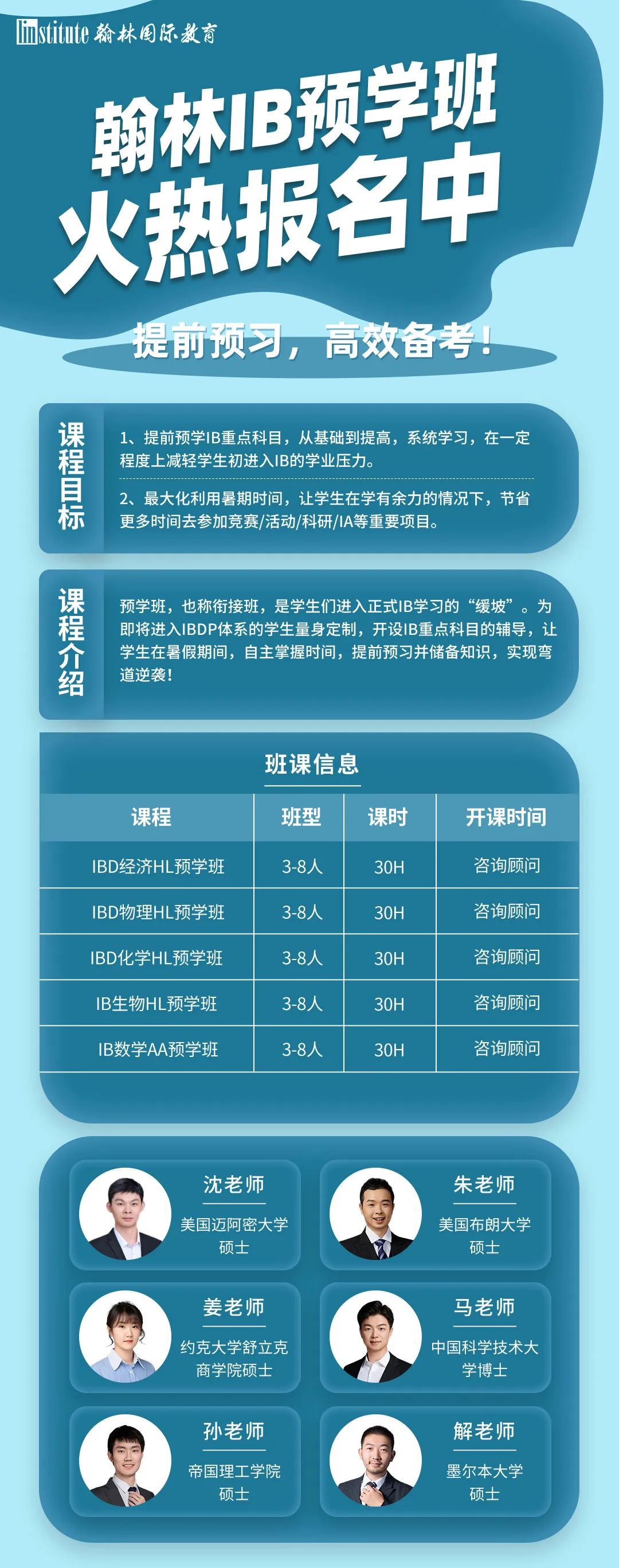 IB改革6门必修课变4门！如何预学快人一步？