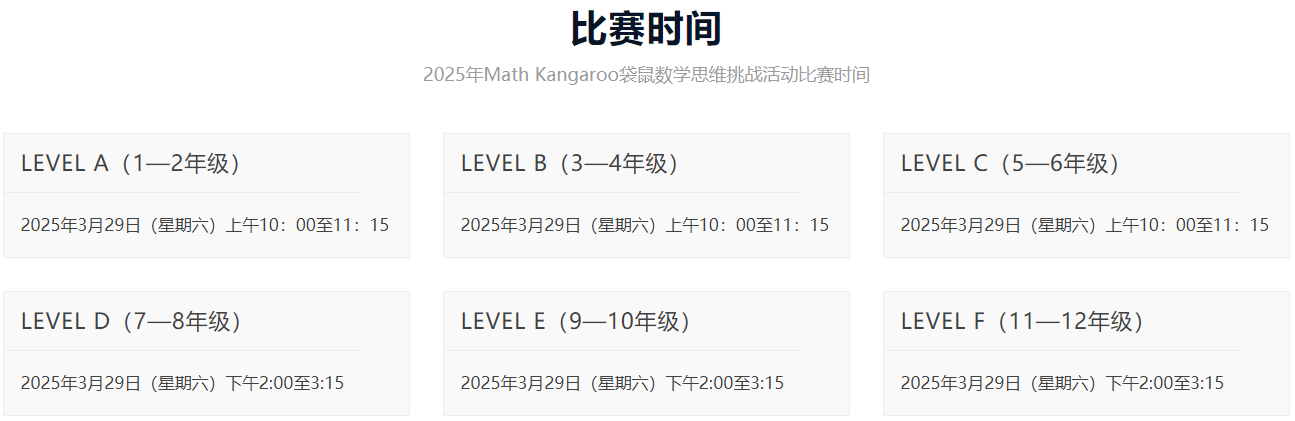 重要通知！2025年袋鼠数学竞赛报名窗口开启！