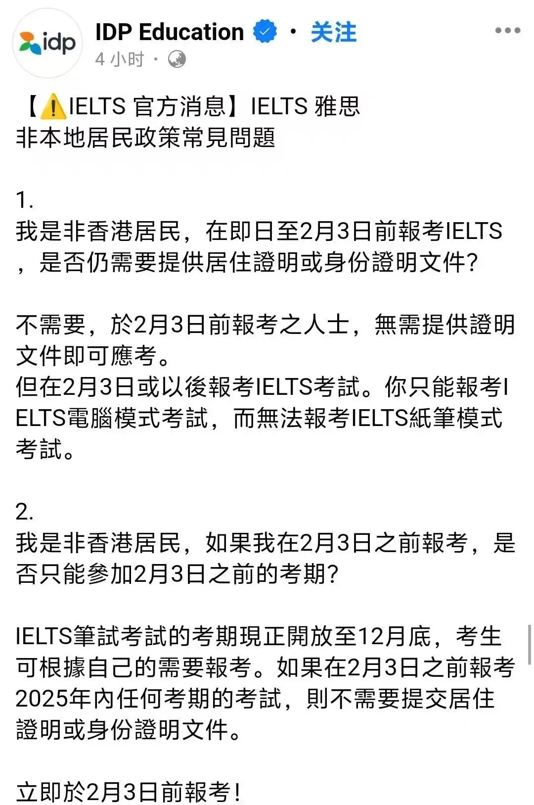 通知！香港不再接受大陆考生报名雅思纸笔考试！