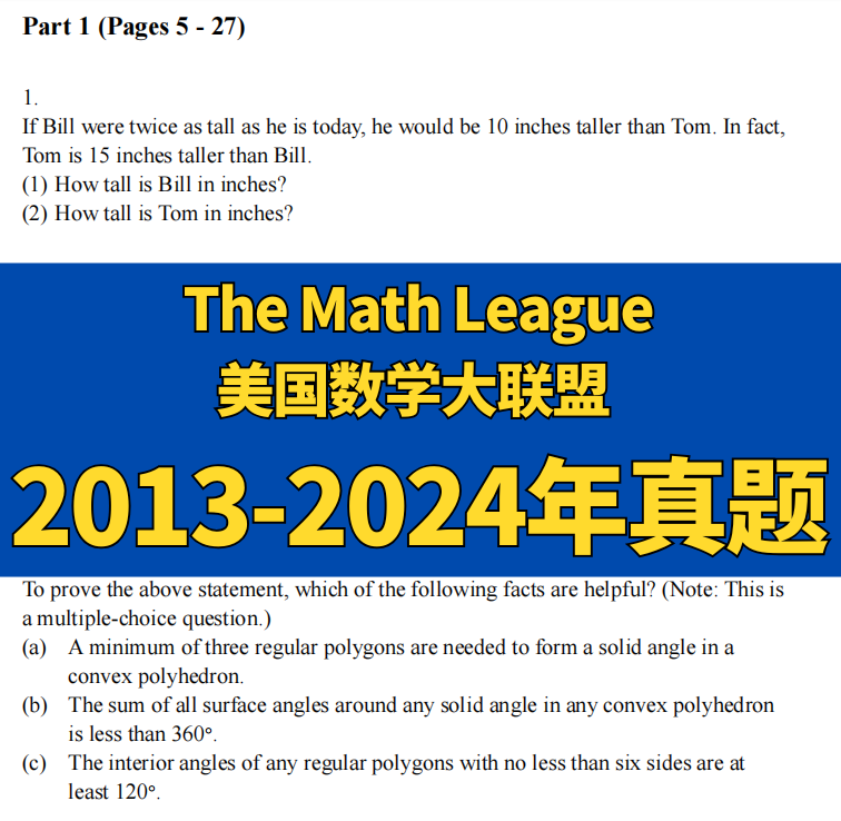 美国数学大联盟真题pdf版本免费下载-The Math League真题pdf版本下载