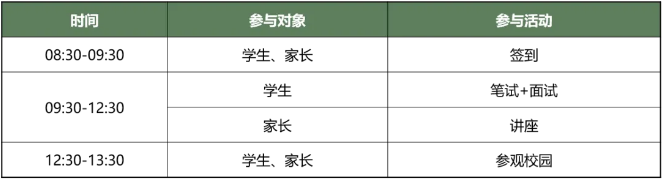 2025学年圣华紫竹学院校园开放日安排公布！3月23日举行！